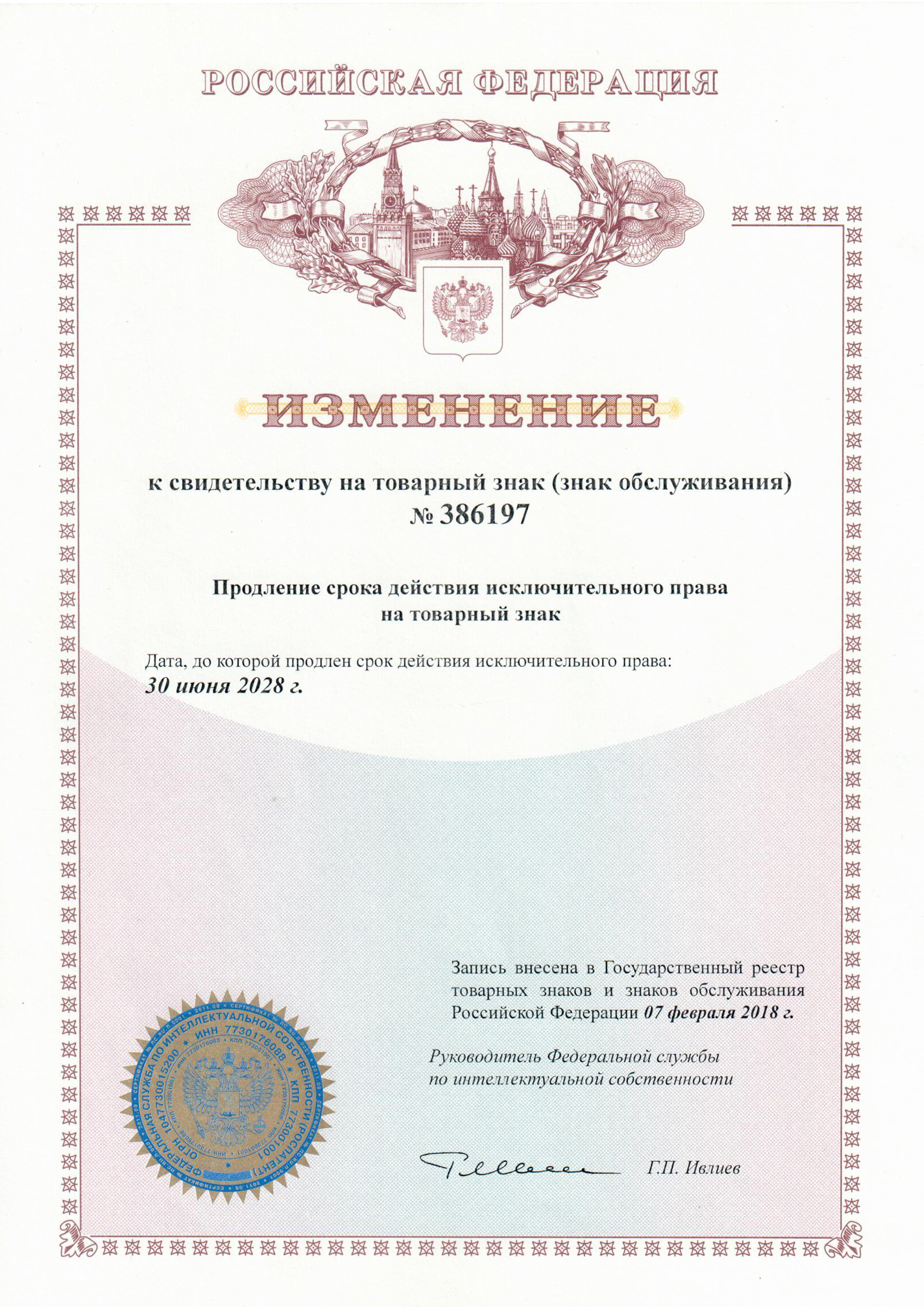 Свидетельство о регистрации товарного знака Thermo TVK на территории РФ