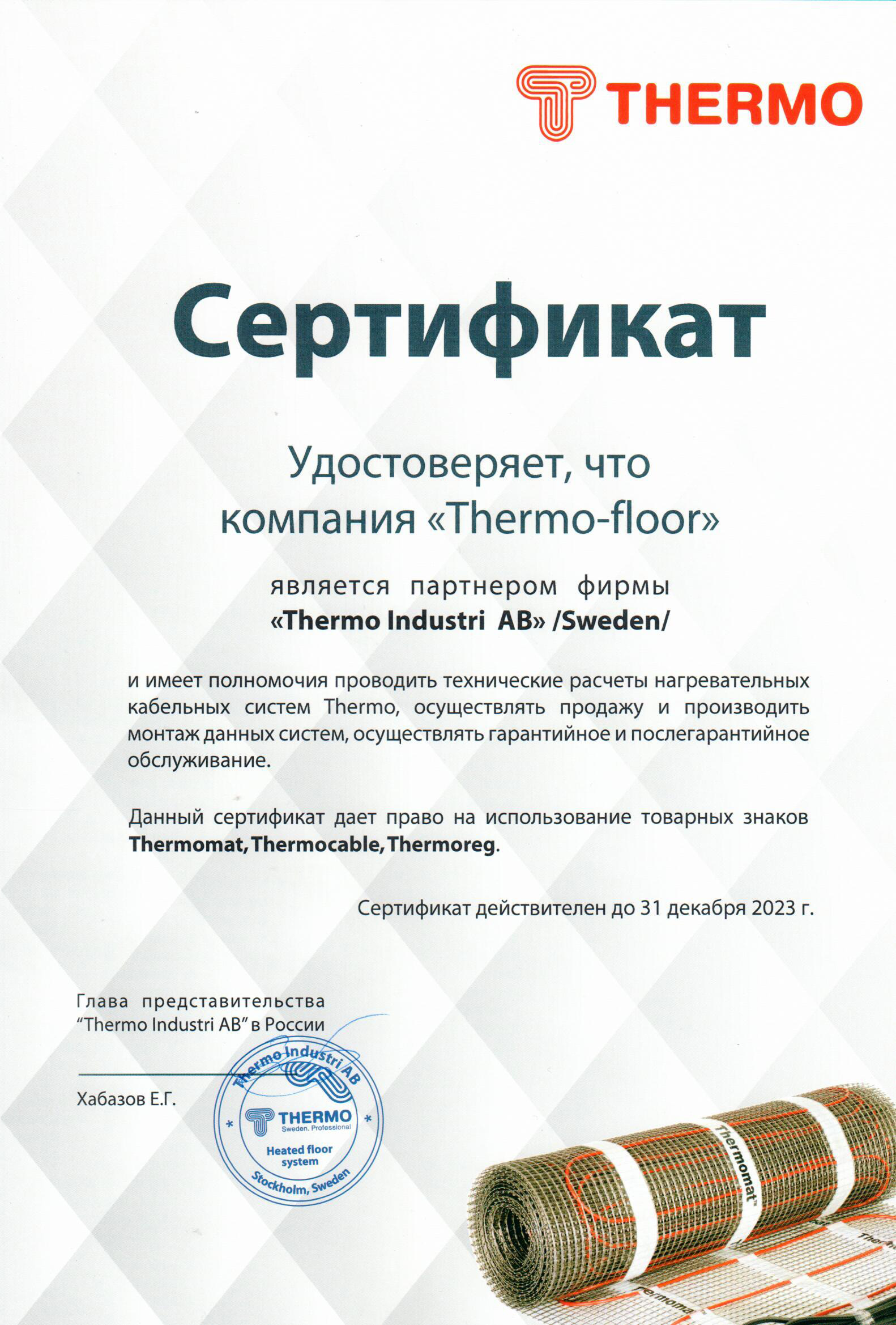 Сертификат thermo-floor